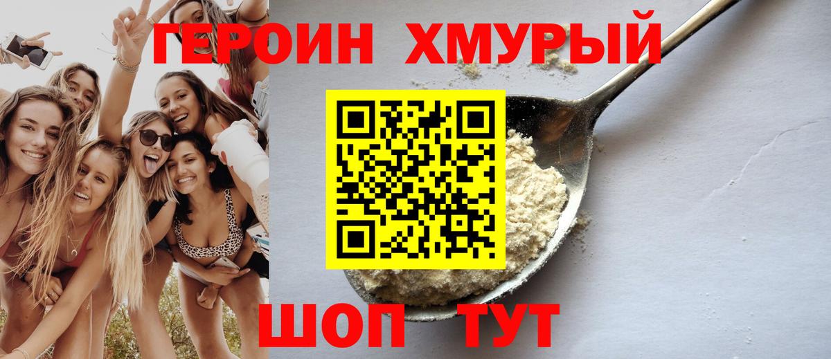 Героин герыч  ГЕРОИН  Зерноград 