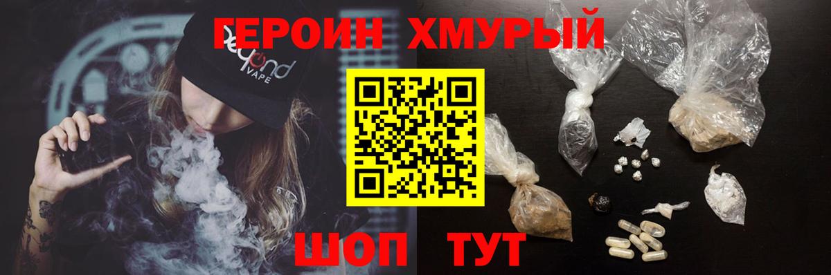 Героин VHQ Зерноград