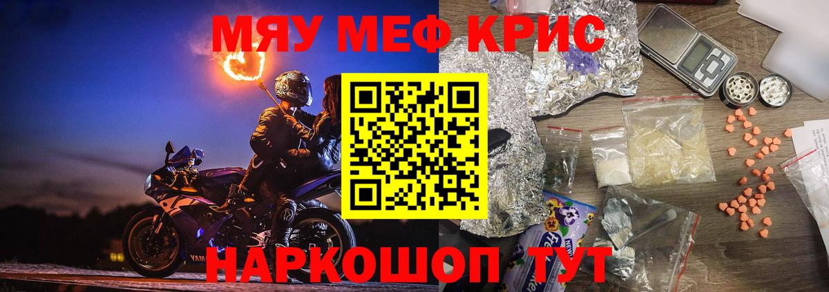 Меф мяу мяу мука Зерноград