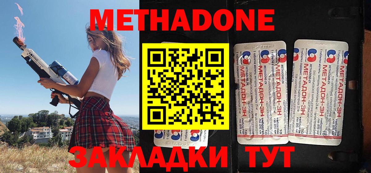 МЕТАДОН VHQ Зерноград