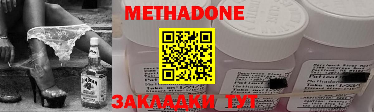 Метадон methadone  Вход с VPN  Метадон мёд  Зерноград 